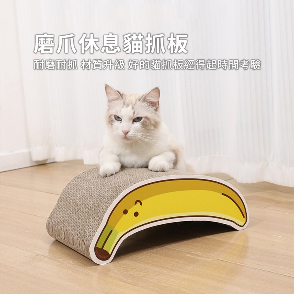 新鮮水果貓抓板 貓抓板 耐磨 不掉屑卡通造型 瓦楞紙 貓咪磨爪 解悶玩具 寵物用品毛掌櫃寵物店-圖片-4