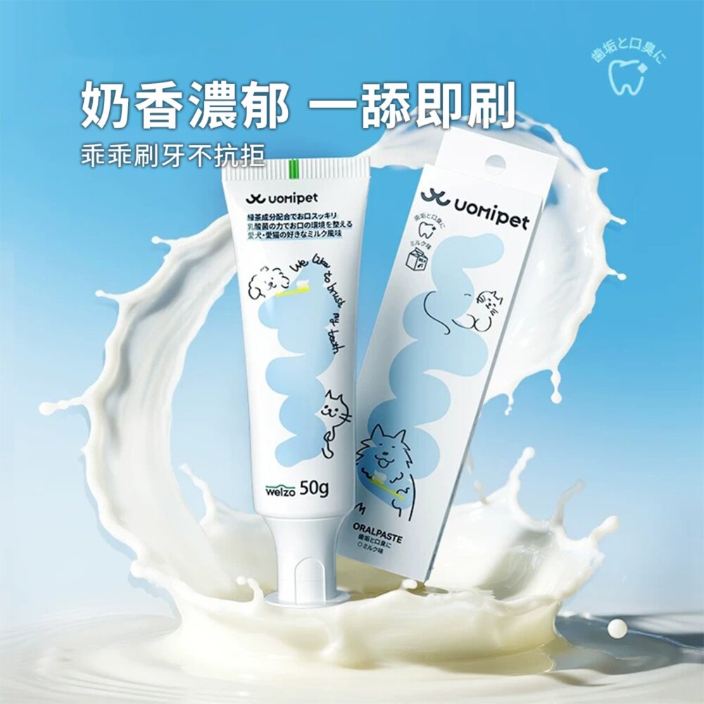 UOMipet 日本寵物清潔牙膏 寵物牙膏 奶香可食用 狗狗刷牙 貓咪清潔牙齒 牙結石毛掌櫃寵物店-圖片-1