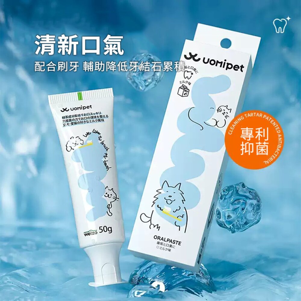 UOMipet 日本寵物清潔牙膏 寵物牙膏 奶香可食用 狗狗刷牙 貓咪清潔牙齒 牙結石毛掌櫃寵物店-圖片-4