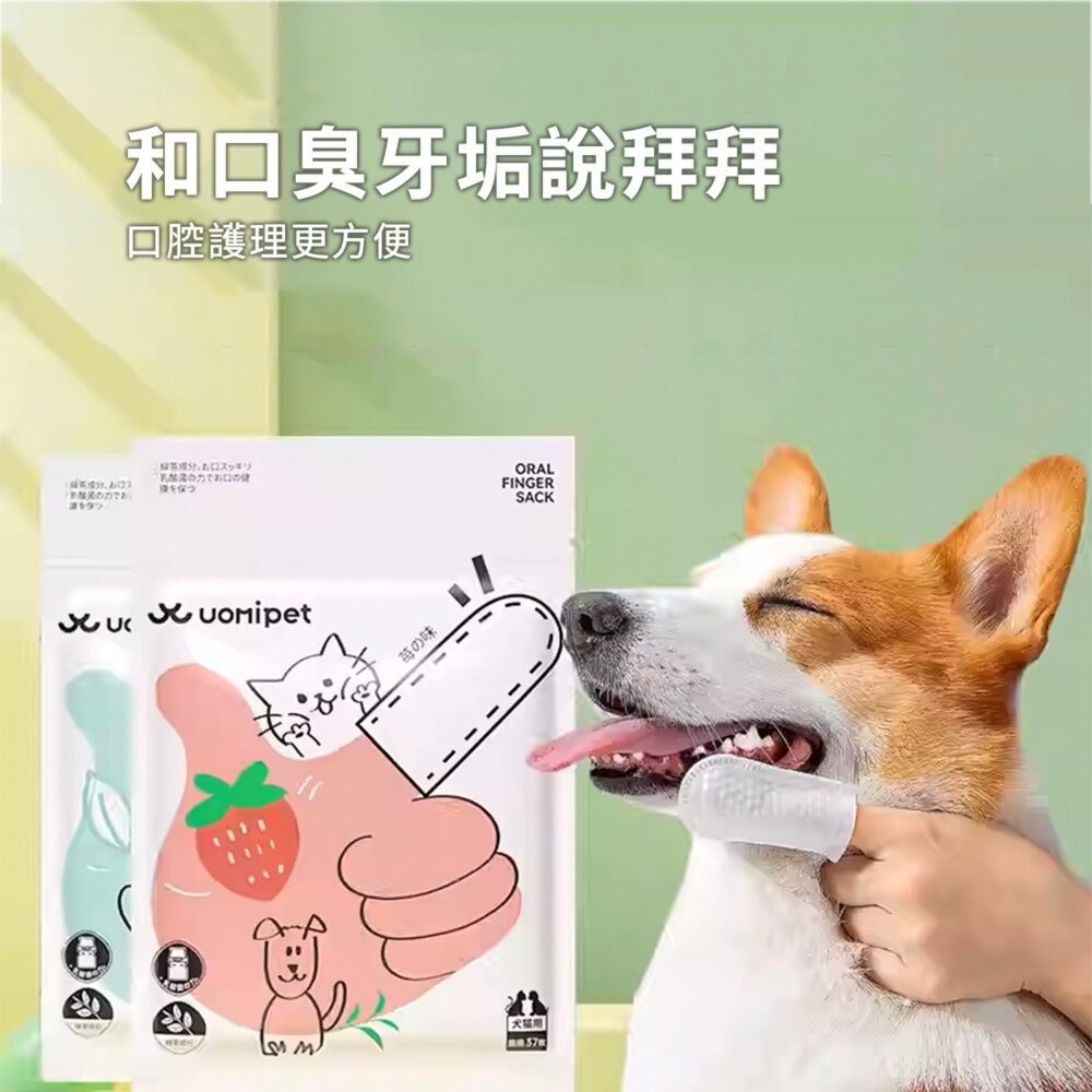 UOMipe 日本犬貓口腔指套 牙刷 手指套 濕巾 寵物 訓練 刷牙 貓咪 狗狗 口腔 清潔 牙齒 口臭 犬貓通用毛掌櫃-圖片-1