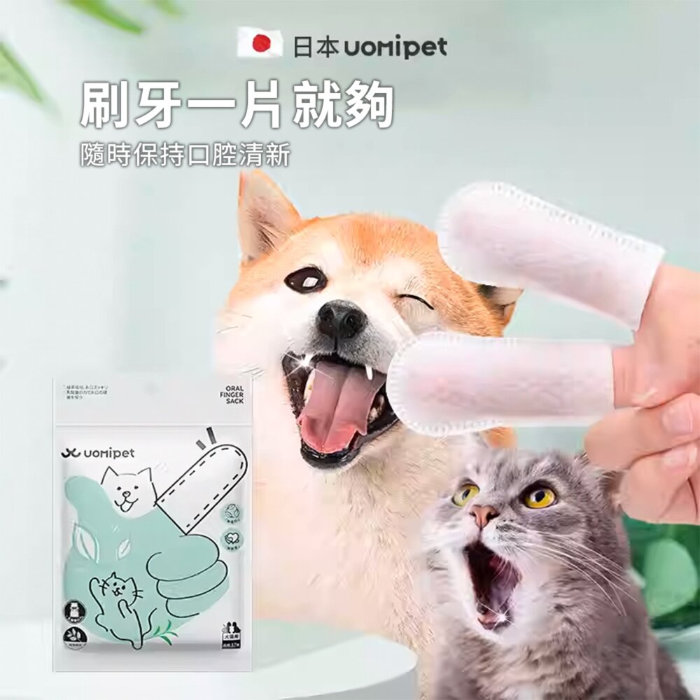 UOMipe 日本犬貓口腔指套 牙刷 手指套 濕巾 寵物 訓練 刷牙 貓咪 狗狗 口腔 清潔 牙齒 口臭 犬貓通用毛掌櫃-圖片-2