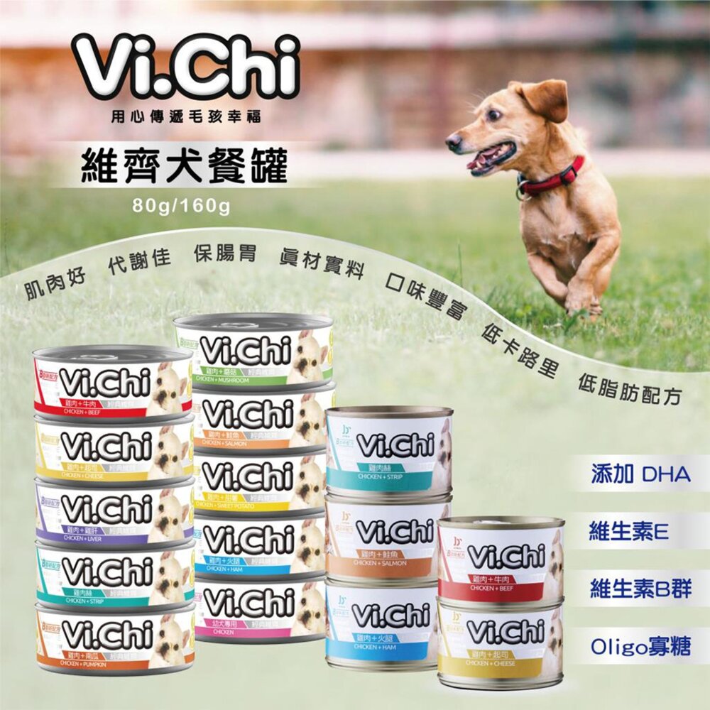 維齊Vi.chie 狗罐 狗狗主食罐 狗狗餐罐 真材實料 犬用餐罐 犬用主食罐 維齊犬餐罐毛掌櫃寵物店-圖片-1