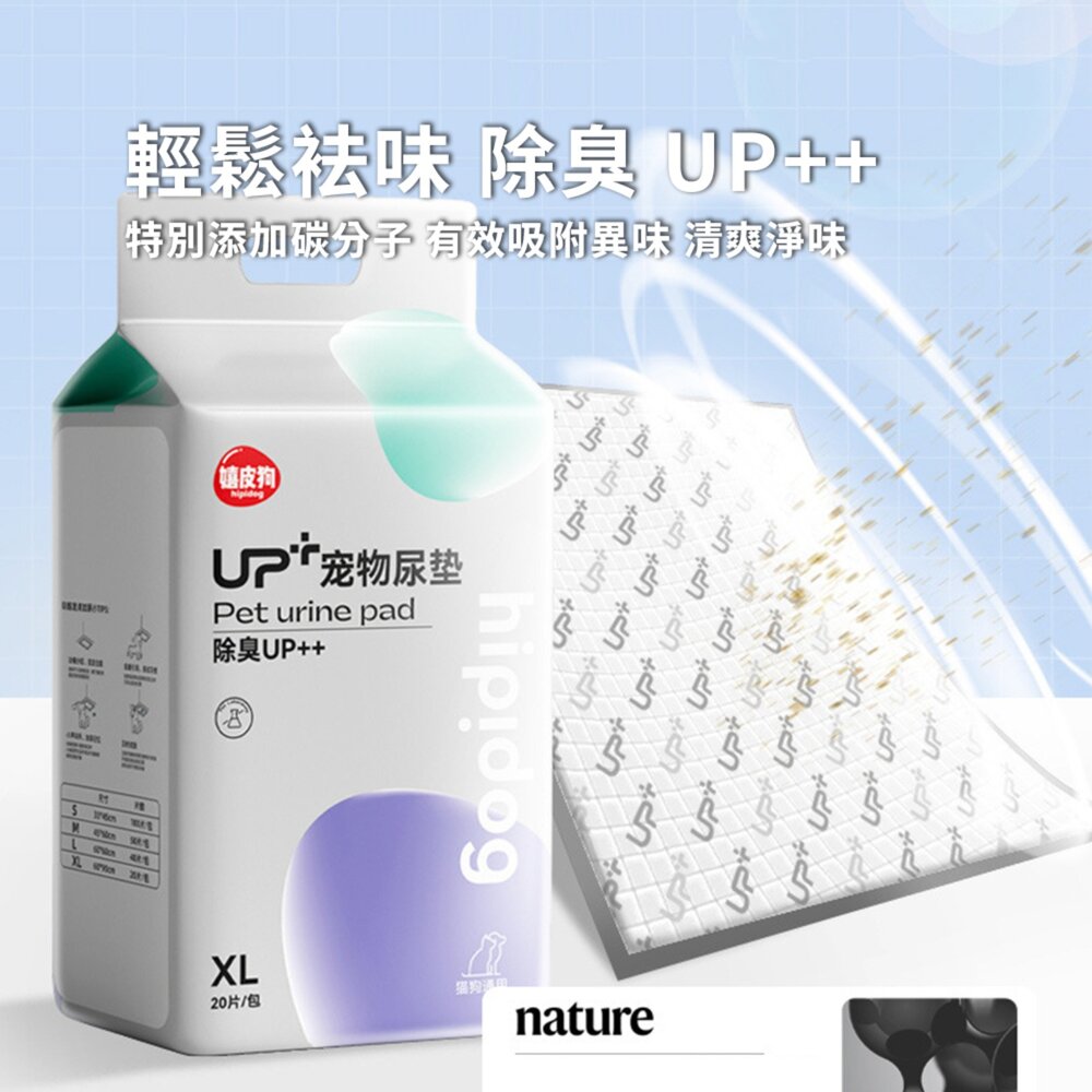 Hipi 活性碳 除臭UP++ 加厚尿墊 尿布墊 加厚除臭吸水尿片 泰迪比熊 貓咪吸水墊 尿布尿不濕 狗狗尿墊 寵物用品-圖片-1