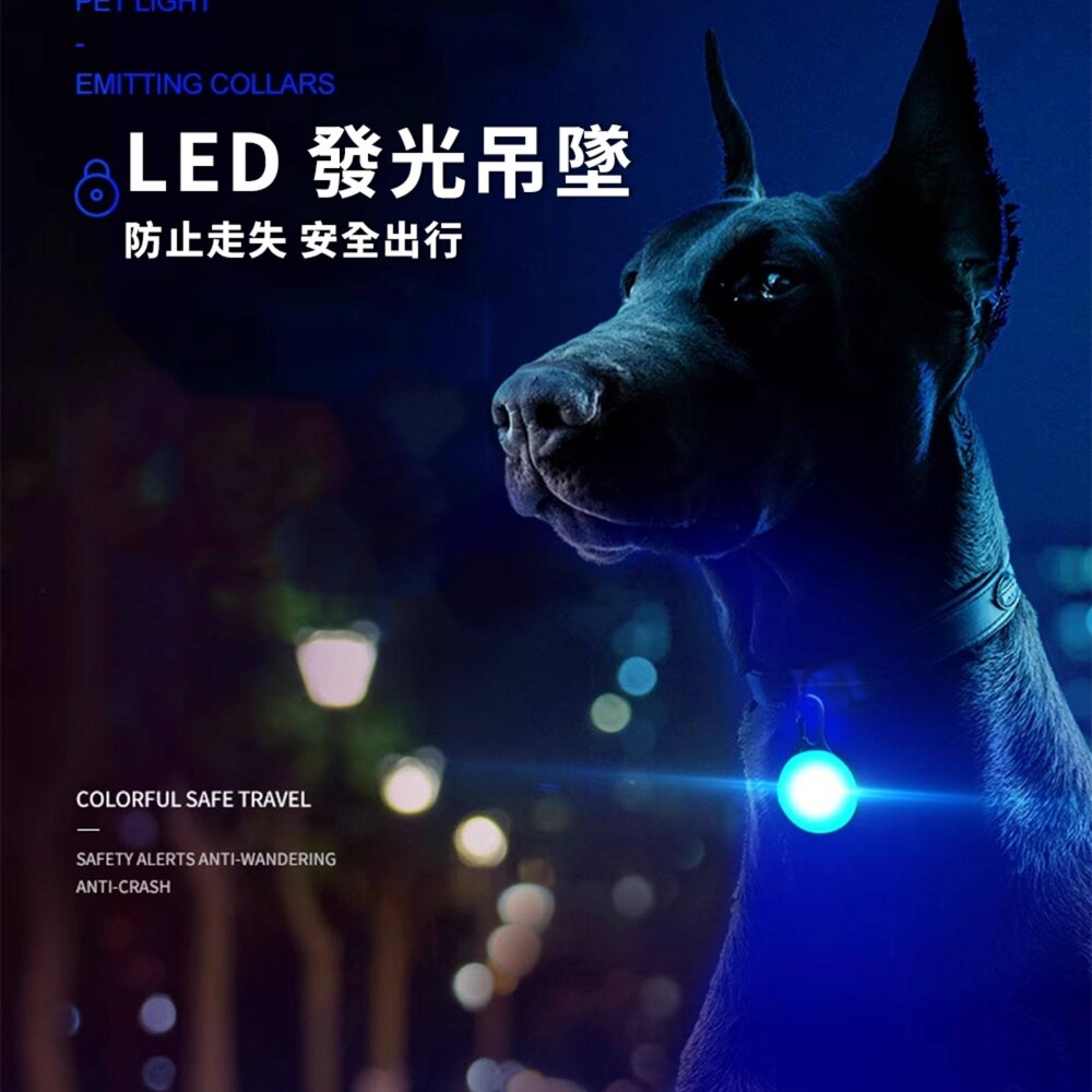 DGT LED發光吊墜 寵物 LED 狗狗發光吊墜 夜光防走失丟燈 狗牌 貓咪鈴鐺 夜間遛狗燈 泰迪毛掌櫃寵物店-圖片-2