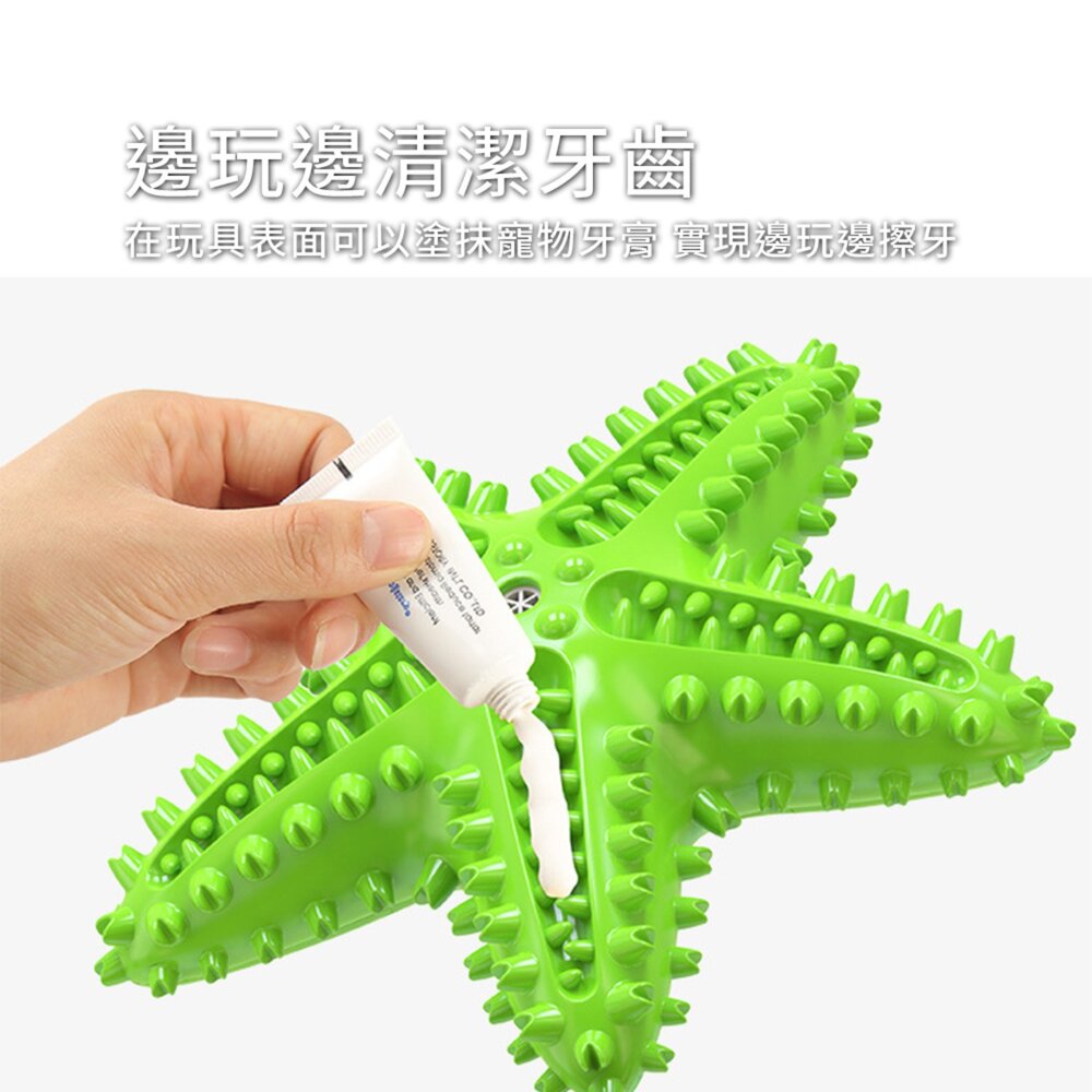 海星 發聲牙刷玩具 海星造型 狗狗發聲漏食玩具 寵物互動 益智磨牙 潔齒神器 TPR耐咬材質 可漂浮水上邊玩邊潔牙 可塗-圖片-4