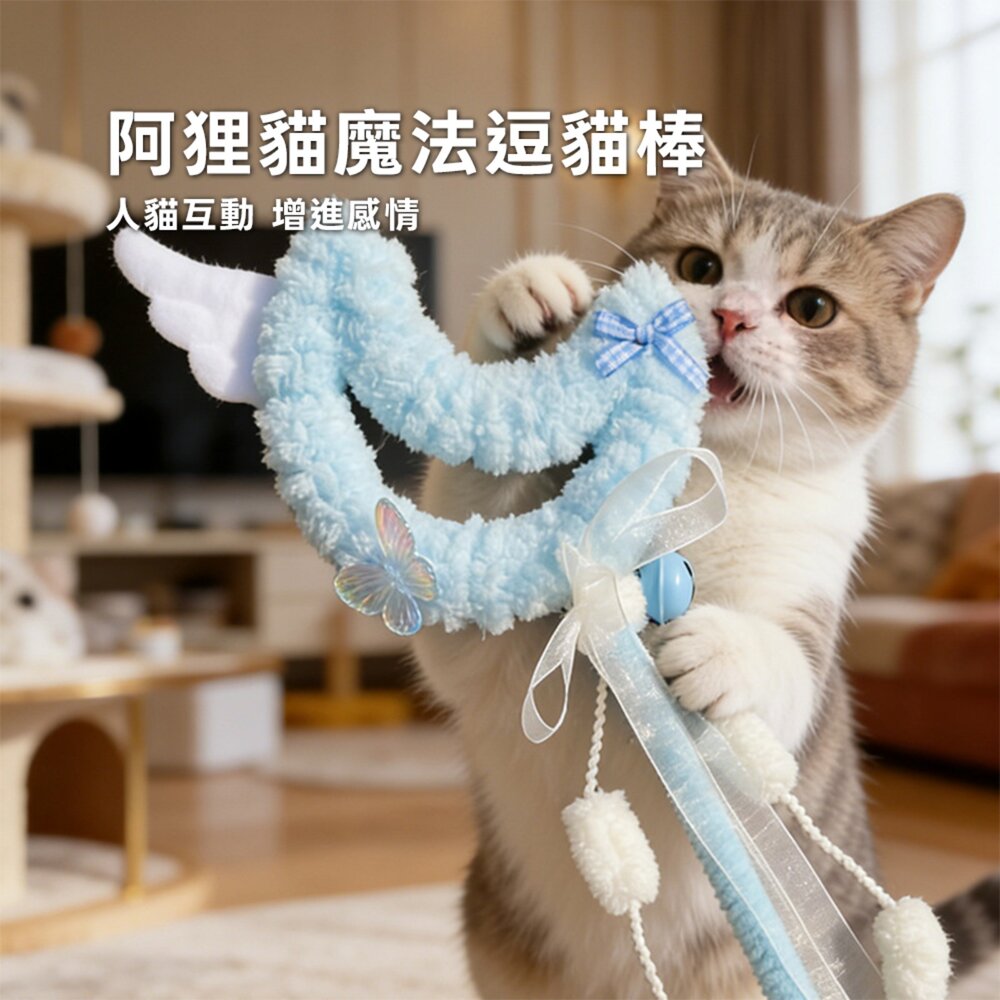 阿狸貓魔法逗貓棒 魔法仙女棒逗貓棒 夢幻馬卡龍毛球逗貓棒 貓咪互動 自嗨玩具 拍照打卡神器毛掌櫃寵物店-圖片-1