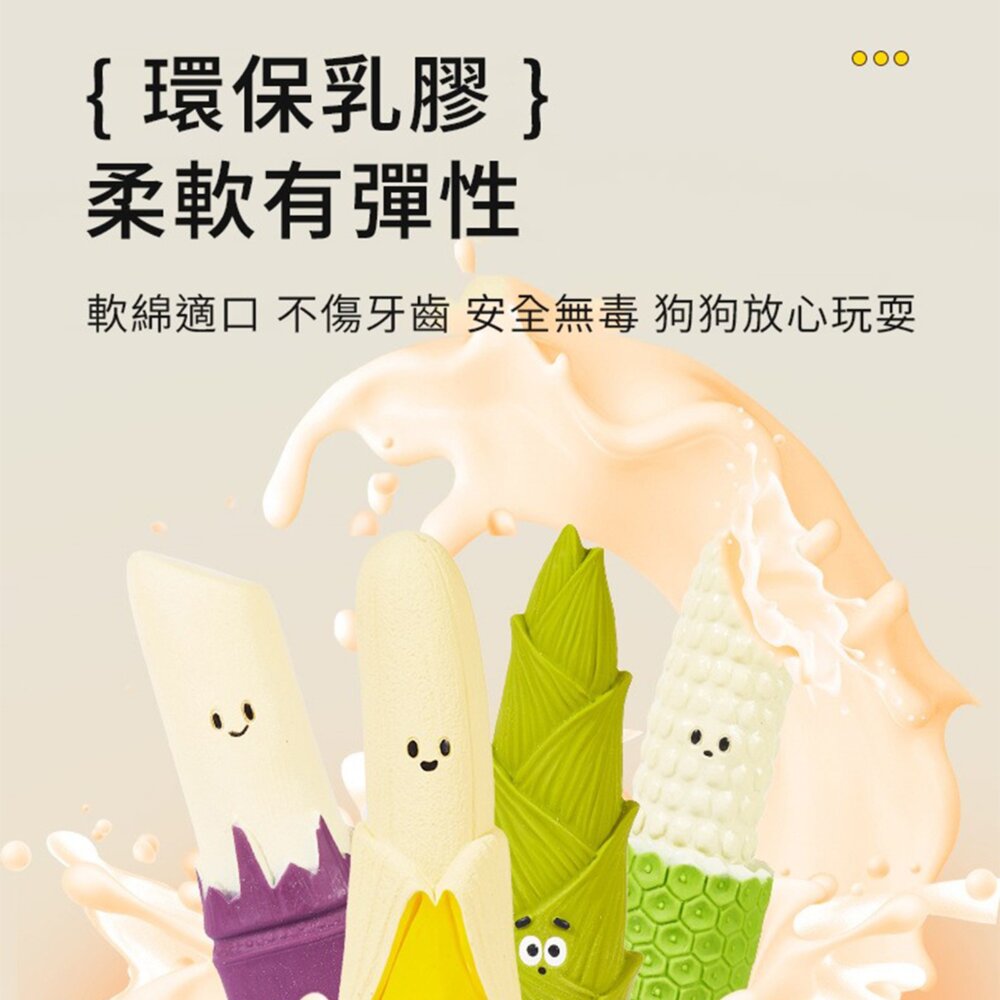 UWC 剖一半菜乳膠發聲玩具 新鮮現剖 狗狗發聲乳膠玩具 剝一半蔬果系列 耐咬磨牙發聲玩具 可直接水洗 寵物互動玩具毛掌-圖片-6
