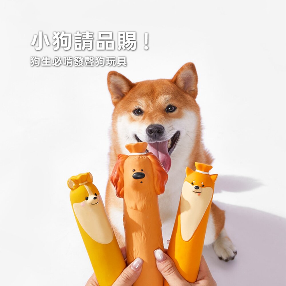 UWC 香腸狗乳膠發聲玩具 小狗請品嚐!萌犬香腸系列 狗狗發聲乳膠玩具 耐咬磨牙發聲玩具 寵物互動玩具毛掌櫃寵物店-圖片-1