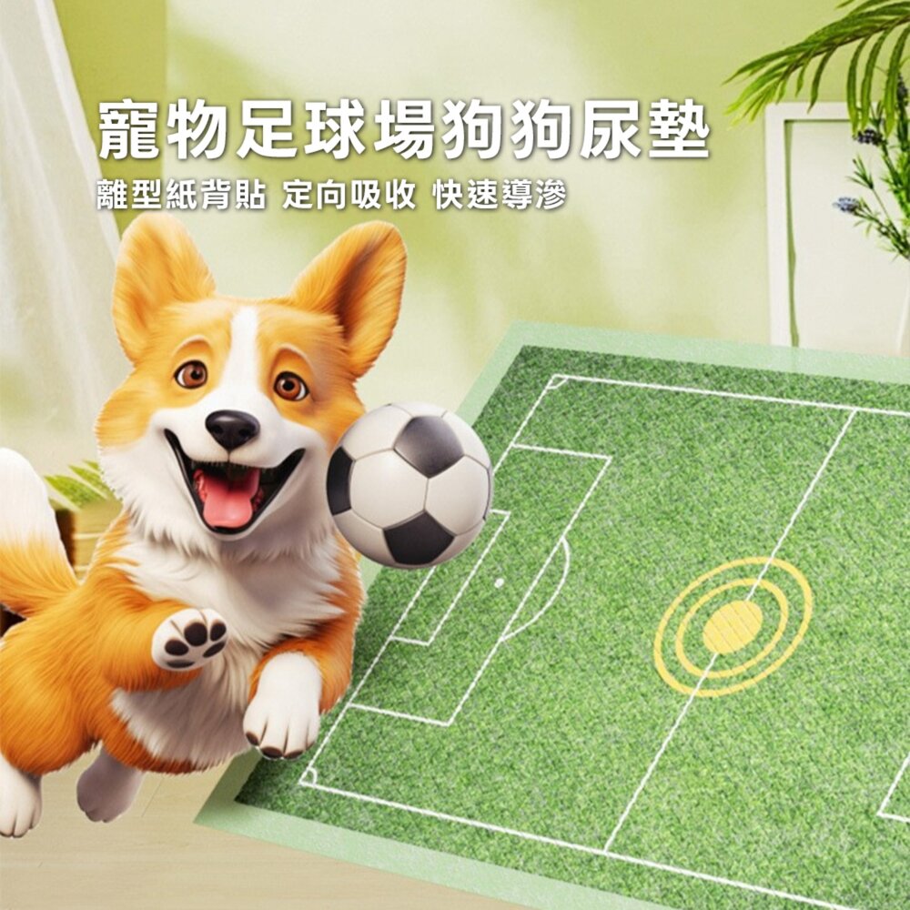 靶心背貼訓練 尿布墊 足球場狗狗尿布墊 背貼固定寵物尿墊 仿真草地狗狗訓練墊 菱形壓壓痕吸水尿片 加厚防漏狗尿墊 寵物用-圖片-1