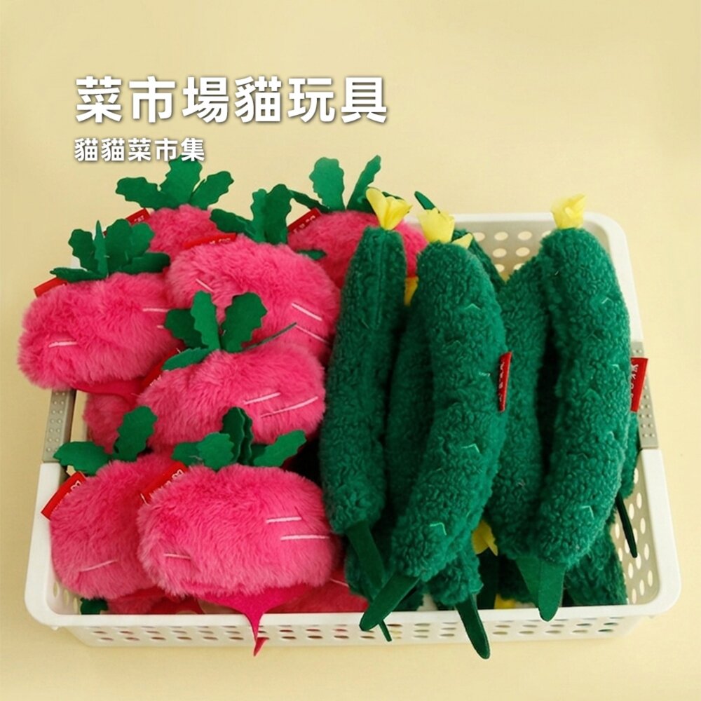 喜多魚 菜市場貓玩具 貓薄荷響紙玩具 甜菜根小黃瓜啃咬包 貓咪踢踢抱枕 磨牙潔齒玩具 貓咪自嗨解悶毛掌櫃寵物店-圖片-1