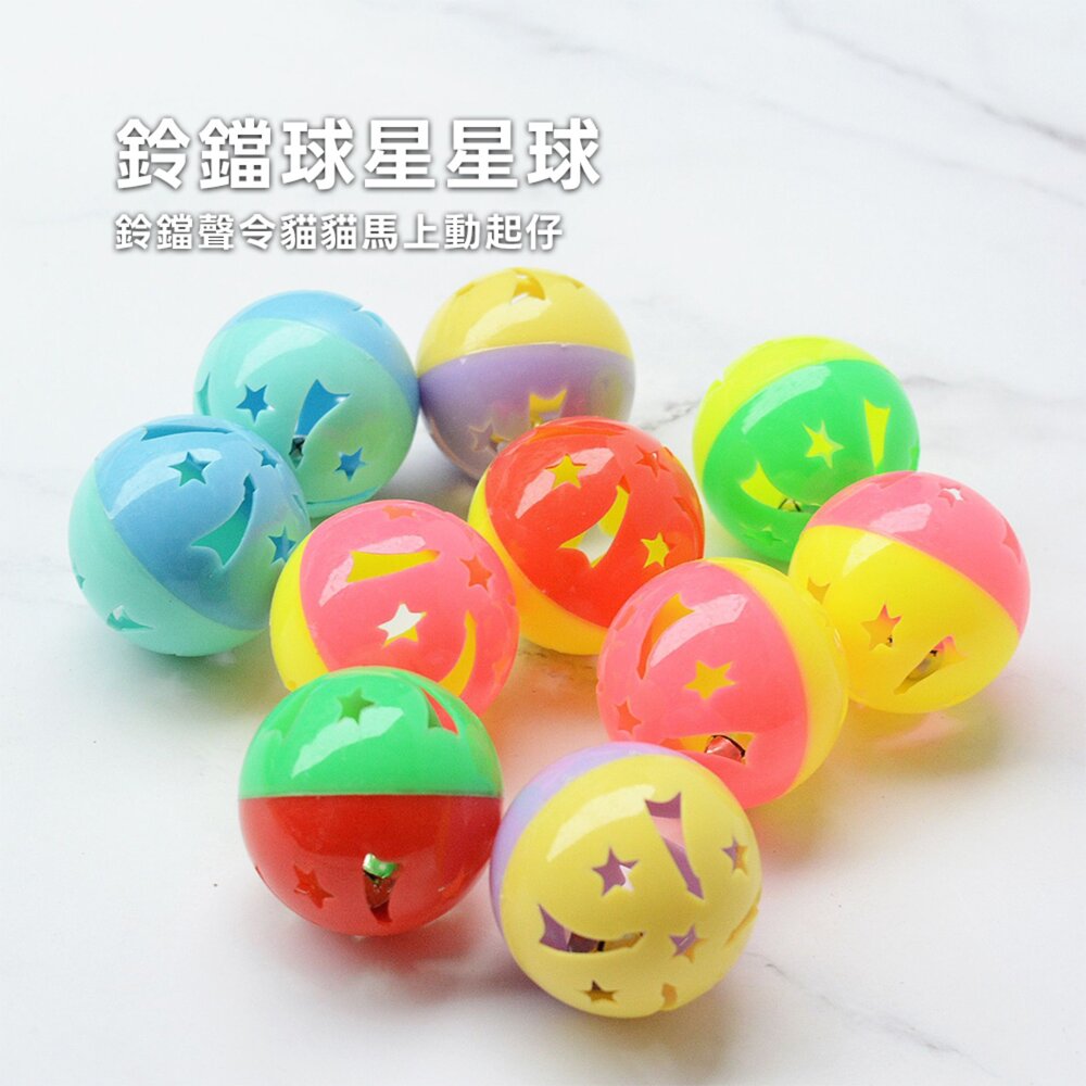 Duodoo 鈴鐺球星星 星星鏤空塑膠球 貓玩具滾滾球 寵物自嗨球 追逐玩具 喵星球鈴鐺球 貓咪解悶玩具毛掌櫃寵物店-圖片-1