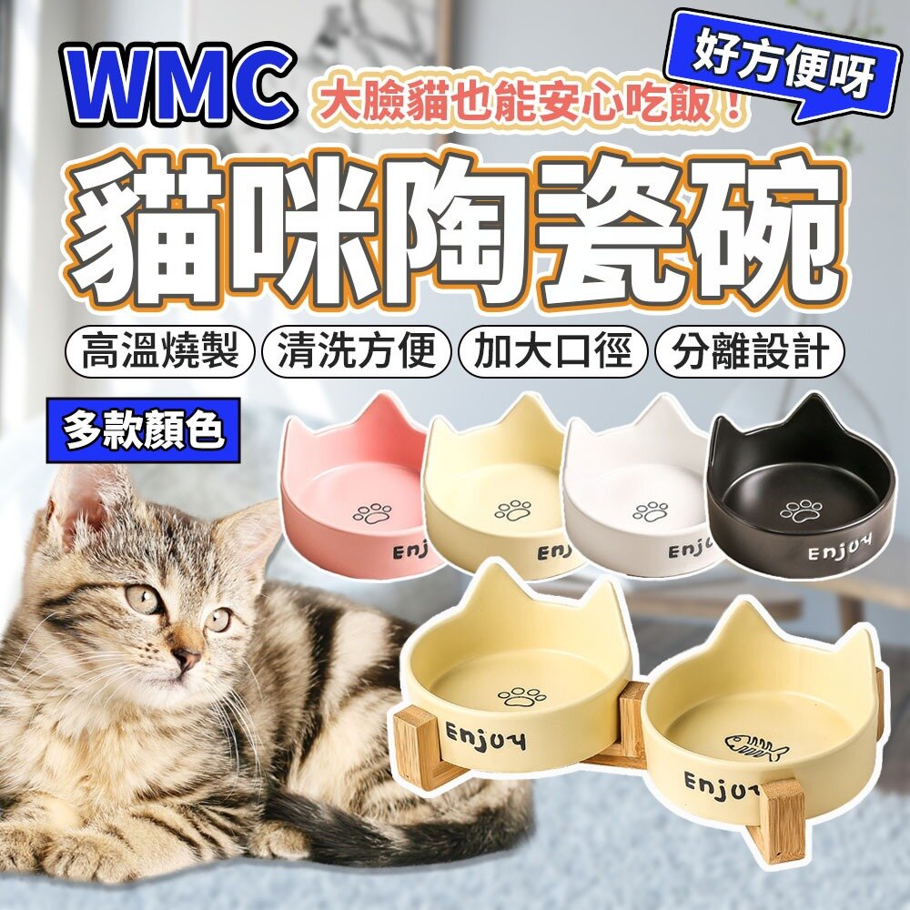 26213840601-WMC 陶瓷貓碗 木架雙碗 寵物碗 陶瓷碗 貓碗 水碗 貓咪護頸碗 大容量 大口徑 高溫燒製 多色可選毛掌櫃寵物店