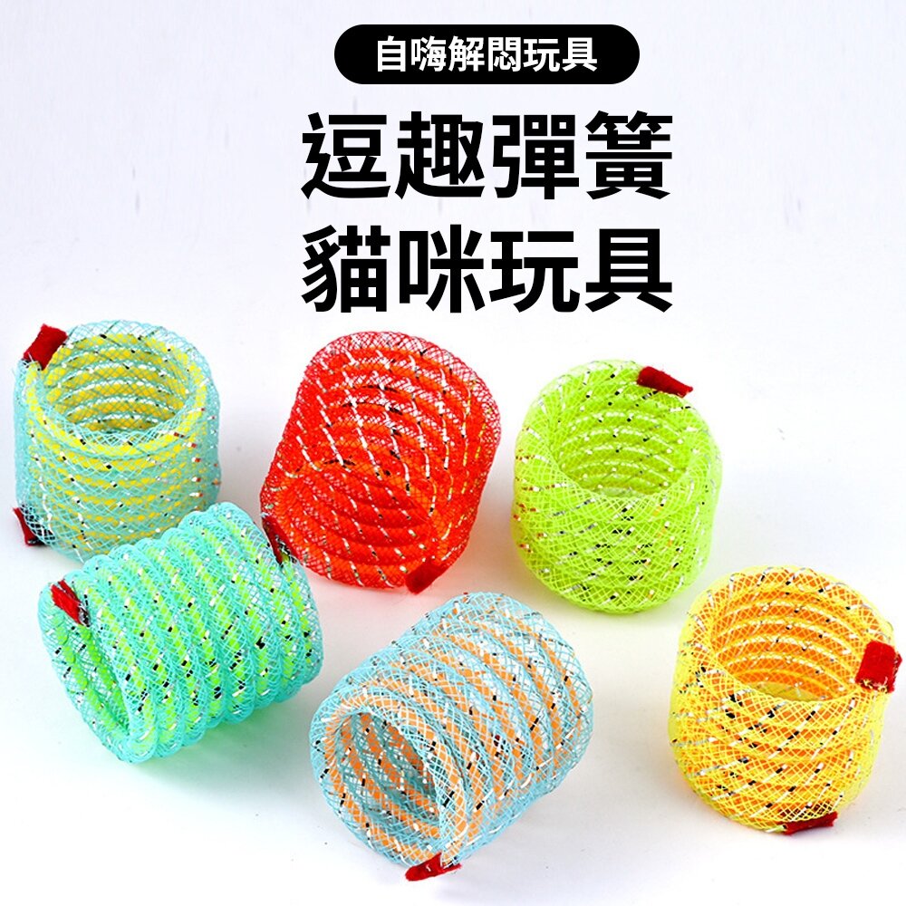 NeeBoo 彈簧逗貓棒 貓玩具 逗貓棒 寵物玩具 寵物紓壓玩具 伸縮逗貓棒 伸縮貓玩具 伸縮寵物玩具毛掌櫃寵物店-圖片-1