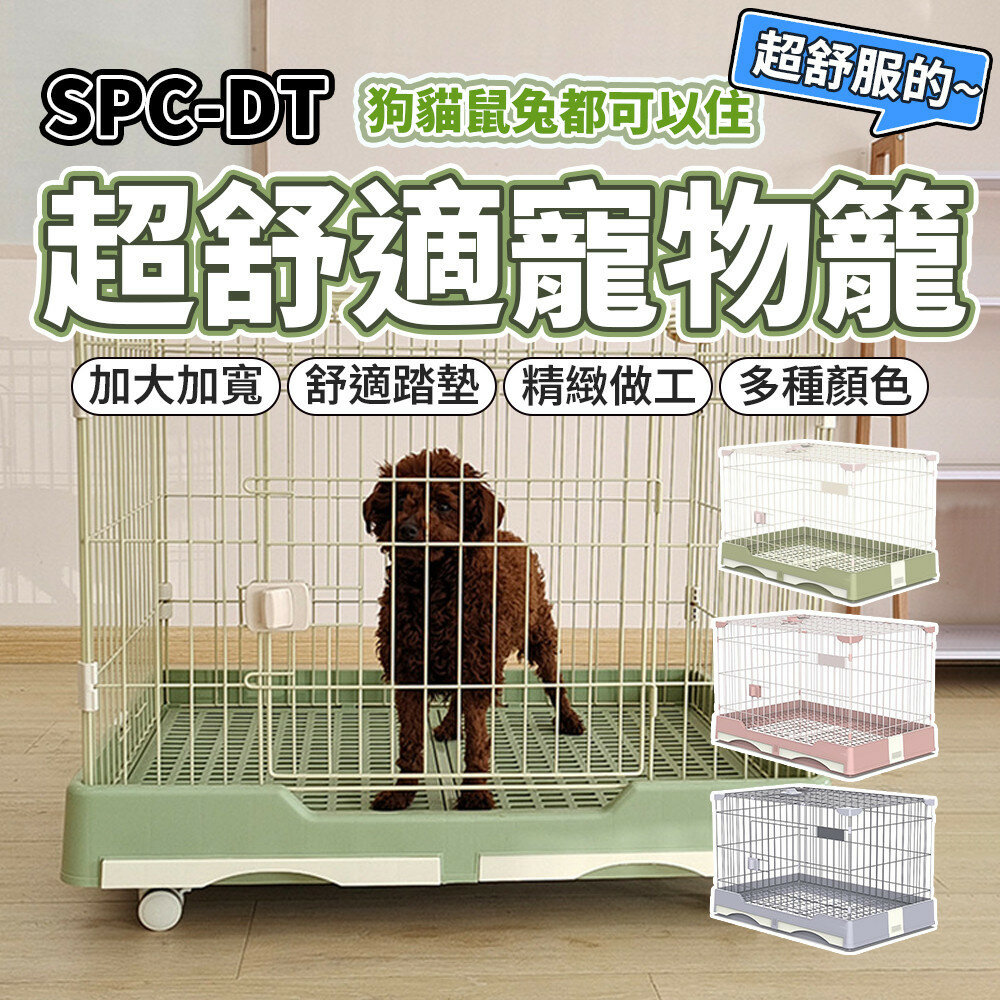 26357135580-室內大尺寸 寵物籠 狗籠 狗窩 貓籠 貓咪籠 兔籠 兔子籠 鼠籠 天竺鼠籠 籠子毛掌櫃寵物店