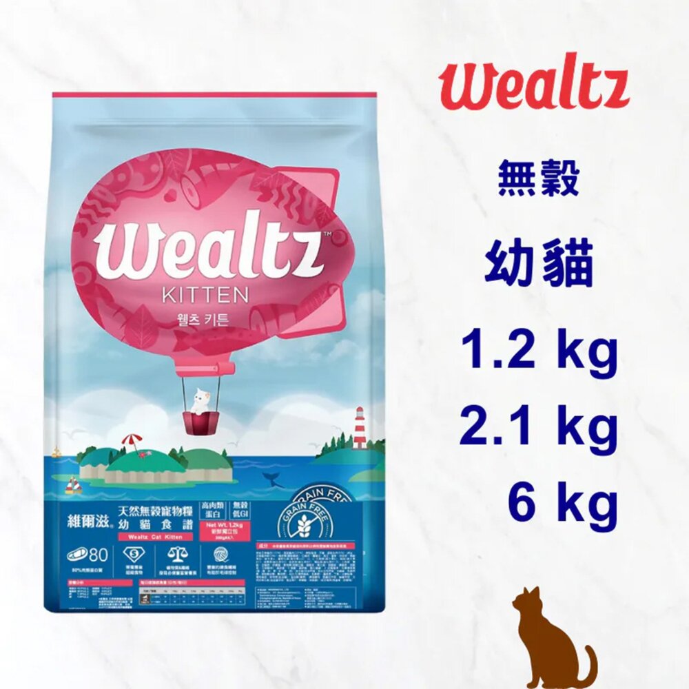 Wealtz 維爾滋 無穀貓飼料 貓糧 幼貓 成貓 全齡貓 化毛貓 貓飼料 無穀貓糧毛掌櫃寵物店-圖片-11