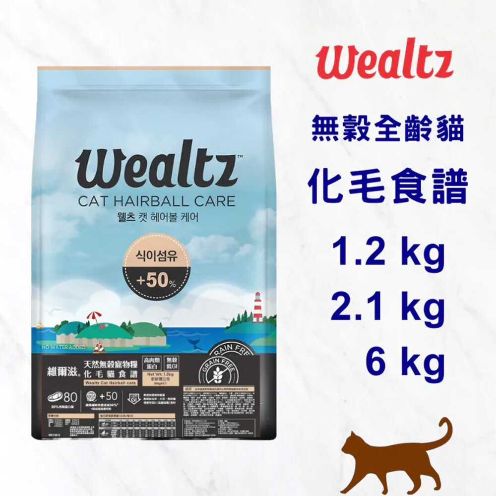Wealtz 維爾滋 無穀貓飼料 貓糧 幼貓 成貓 全齡貓 化毛貓 貓飼料 無穀貓糧毛掌櫃寵物店-圖片-6