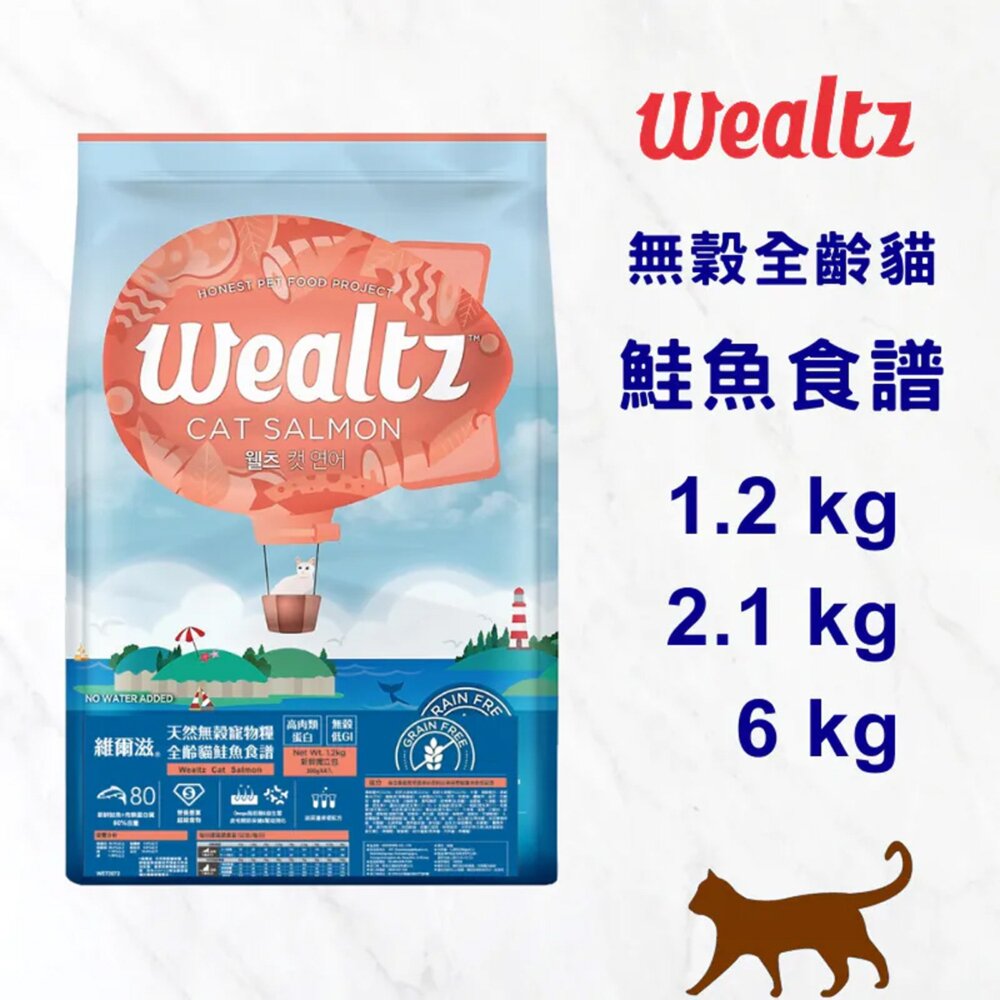 Wealtz 維爾滋 無穀貓飼料 貓糧 幼貓 成貓 全齡貓 化毛貓 貓飼料 無穀貓糧毛掌櫃寵物店-圖片-7