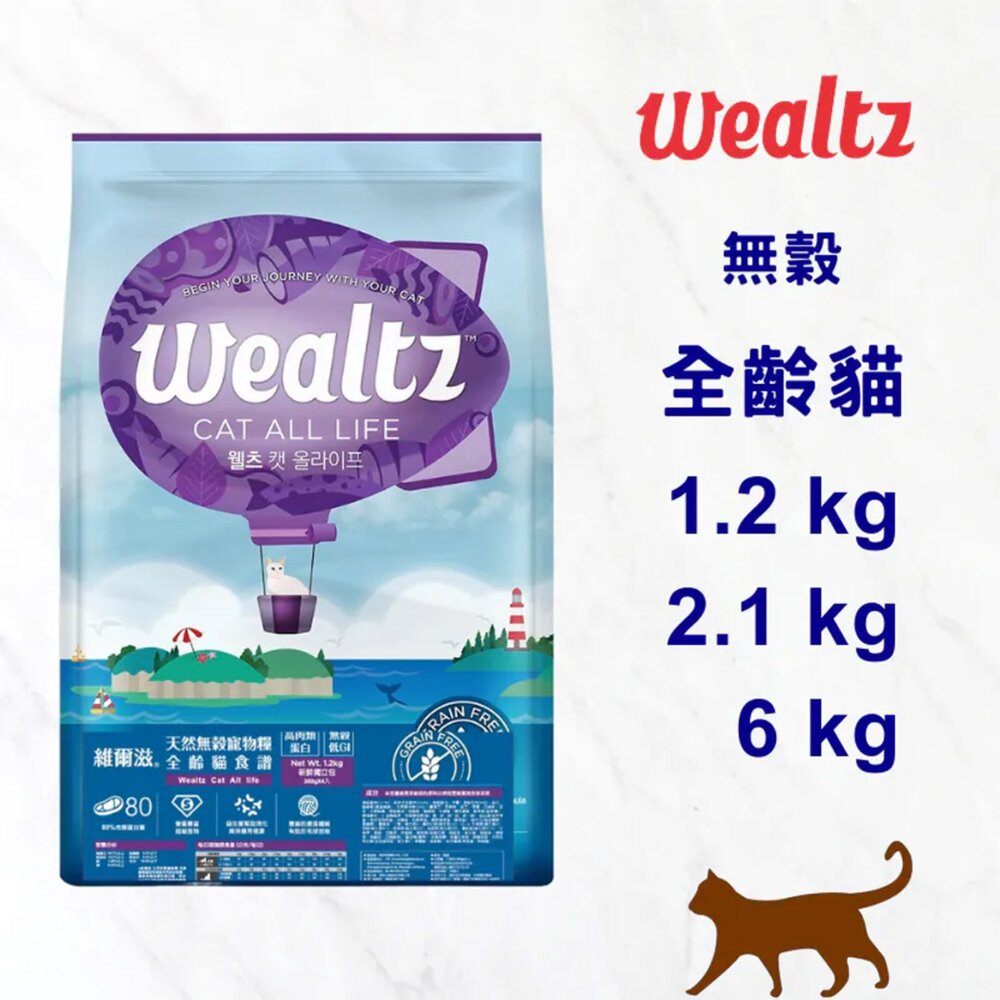 Wealtz 維爾滋 無穀貓飼料 貓糧 幼貓 成貓 全齡貓 化毛貓 貓飼料 無穀貓糧毛掌櫃寵物店-圖片-9