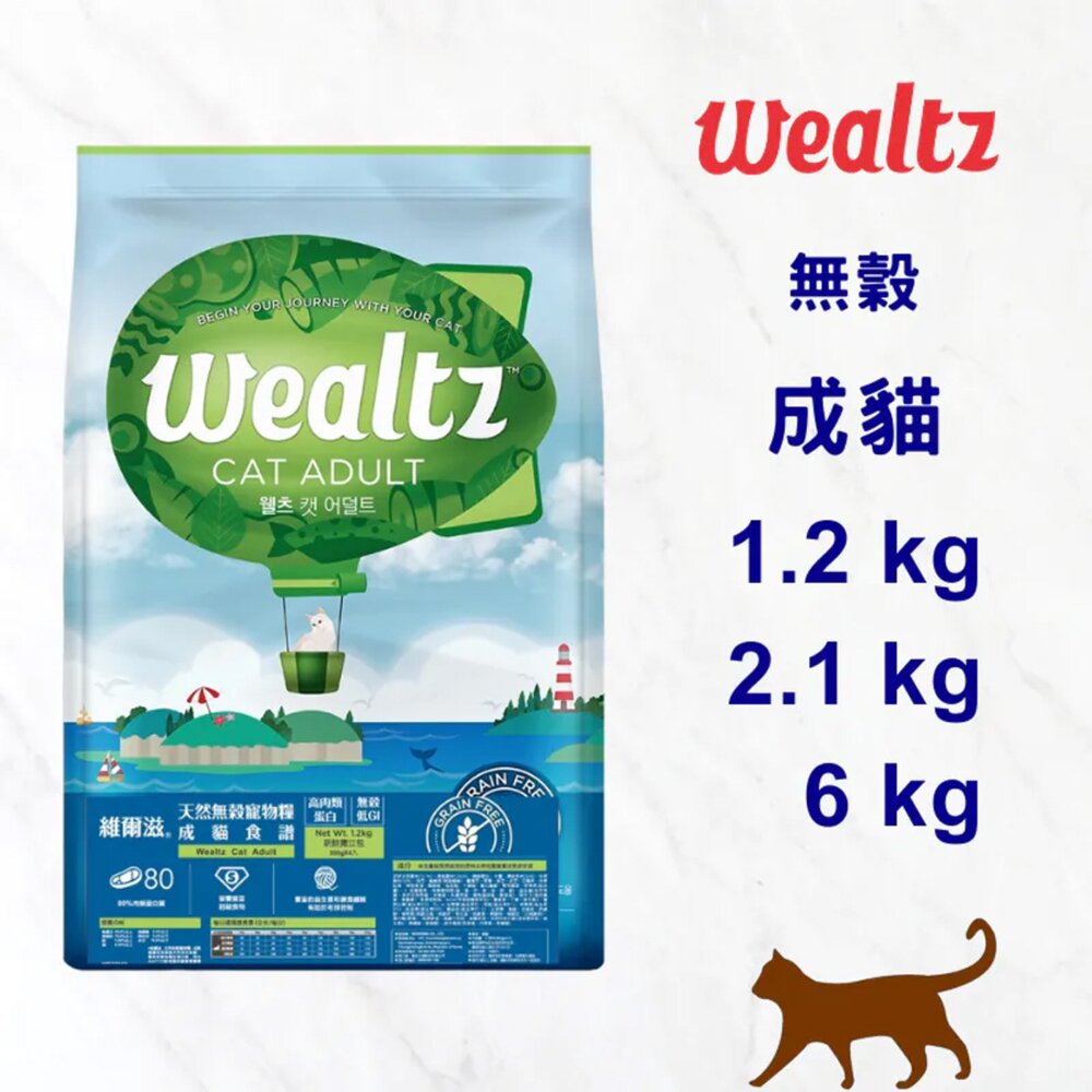 Wealtz 維爾滋 無穀貓飼料 貓糧 幼貓 成貓 全齡貓 化毛貓 貓飼料 無穀貓糧毛掌櫃寵物店-圖片-10