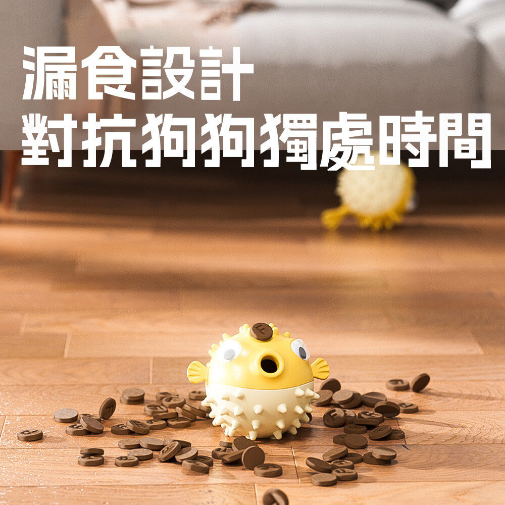 RU河豚 寵物益智遊戲玩具 漏食玩具 益智玩具 狗玩具 球球 狗 寵物毛掌櫃寵物店-圖片-3