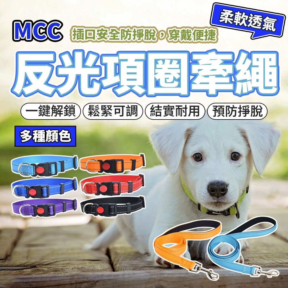 MCC 寵物反光項圈 反光牽繩 寵物牽繩 牽繩 寵物項圈 尼龍項圈牽繩 狗項圈 貓項圈 狗狗牽繩毛掌櫃寵物店-圖片-9