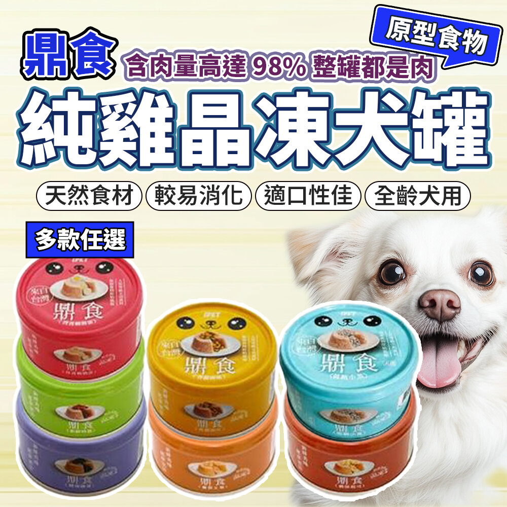 26870777831-IPET艾沛 鼎食 雞肉晶凍貓罐85g 全犬 成犬 幼犬適用 狗罐頭 副食罐 狗主食毛掌櫃寵物店