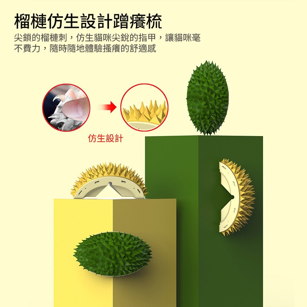RU 牆角貓蹭癢玩具 榴槤造型玩具 多功能玩具 蹭癢梳 蹭癢器 寵物用具 蹭癢玩具 寵物玩具 清潔玩具毛掌櫃寵物店-圖片-1