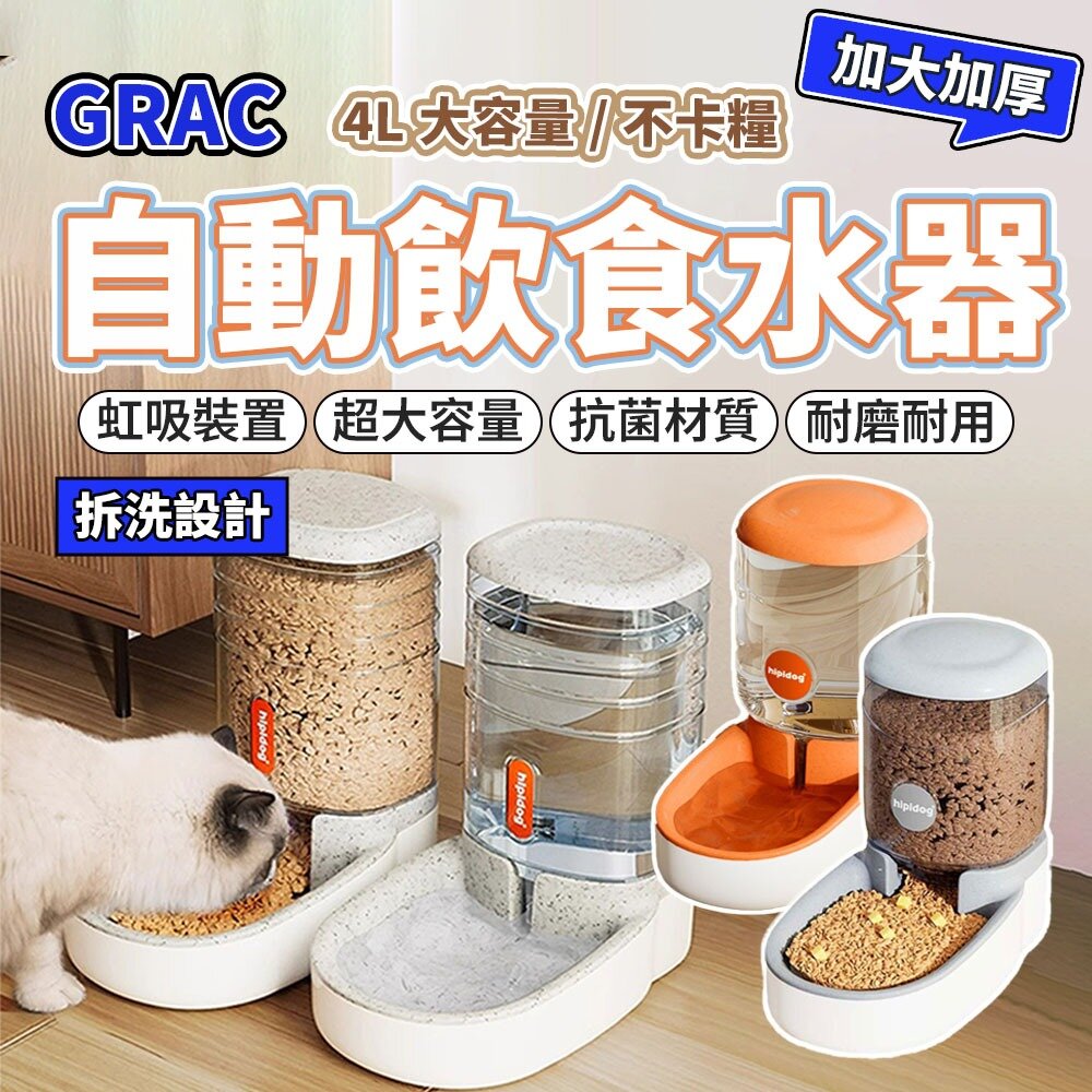 27215546872-GRAC 加大加厚 自動飲食水器 寵物飲水器 自動飲水 寵物糧食器 飲水機 寵物碗 自動發糧器毛掌櫃寵物店