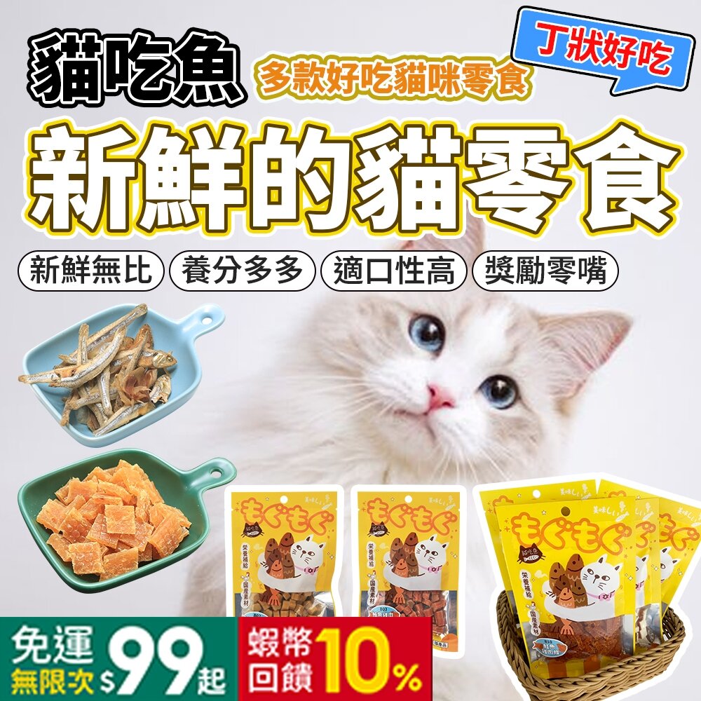 27306029495-貓吃魚 貓咪零食 貓零食 貓點心 寵物零食 雞肉粒 牛肉粒 潔牙錠 丁香魚 小魚乾 雞肉丁毛掌櫃寵物店