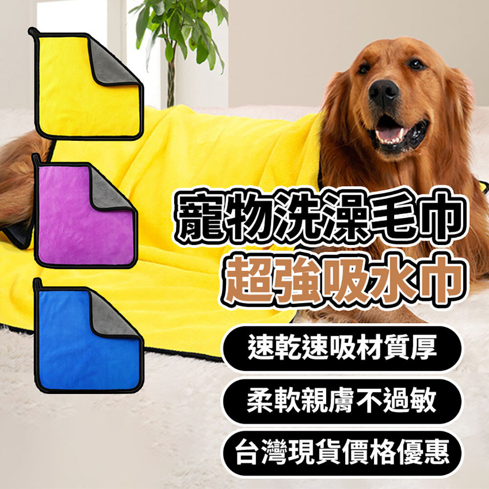 Fluppy 寵物吸水毛巾 毛巾 犬貓毛巾 寵物浴巾 快乾毛巾 珊瑚絨 快速吸水 狗毛巾毛掌櫃寵物店-圖片-1