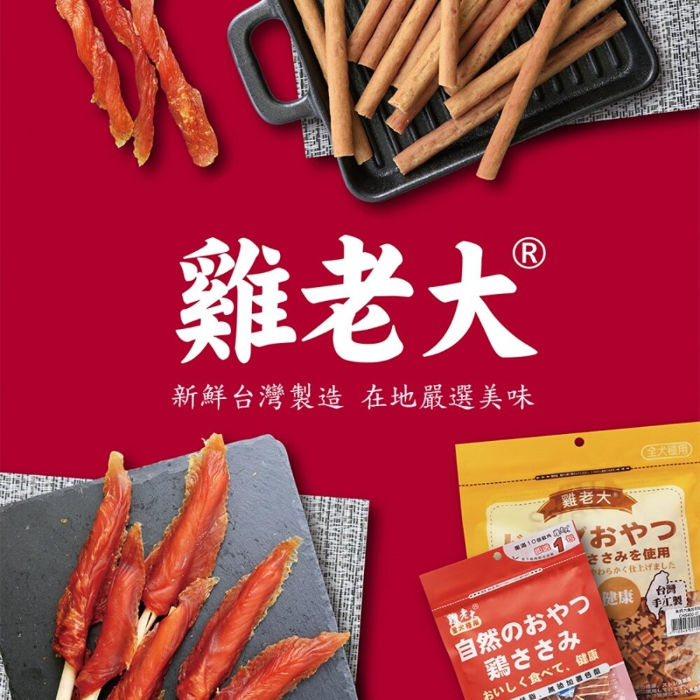 雞老大 寵肉肉乾 狗肉乾 寵物零食 狗零食 純肉零食 肉乾 狗零食 狗狗零食毛掌櫃寵物店-圖片-1
