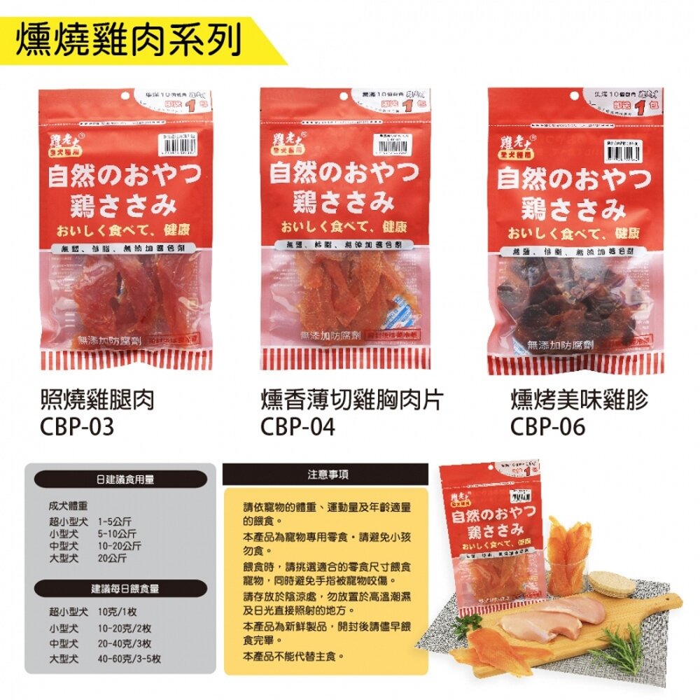 雞老大 寵肉肉乾 狗肉乾 寵物零食 狗零食 純肉零食 肉乾 狗零食 狗狗零食毛掌櫃寵物店-圖片-2