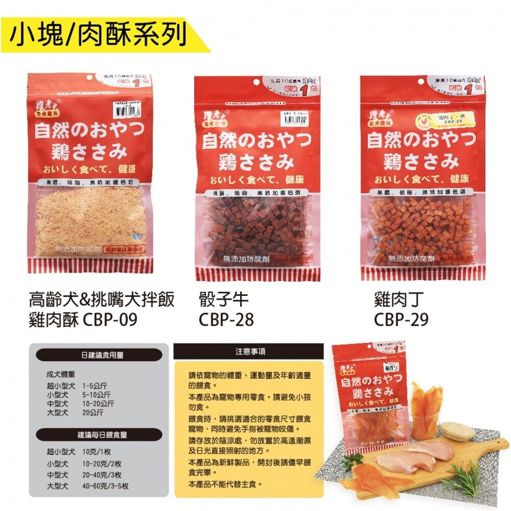 雞老大 寵肉肉乾 狗肉乾 寵物零食 狗零食 純肉零食 肉乾 狗零食 狗狗零食毛掌櫃寵物店-圖片-7