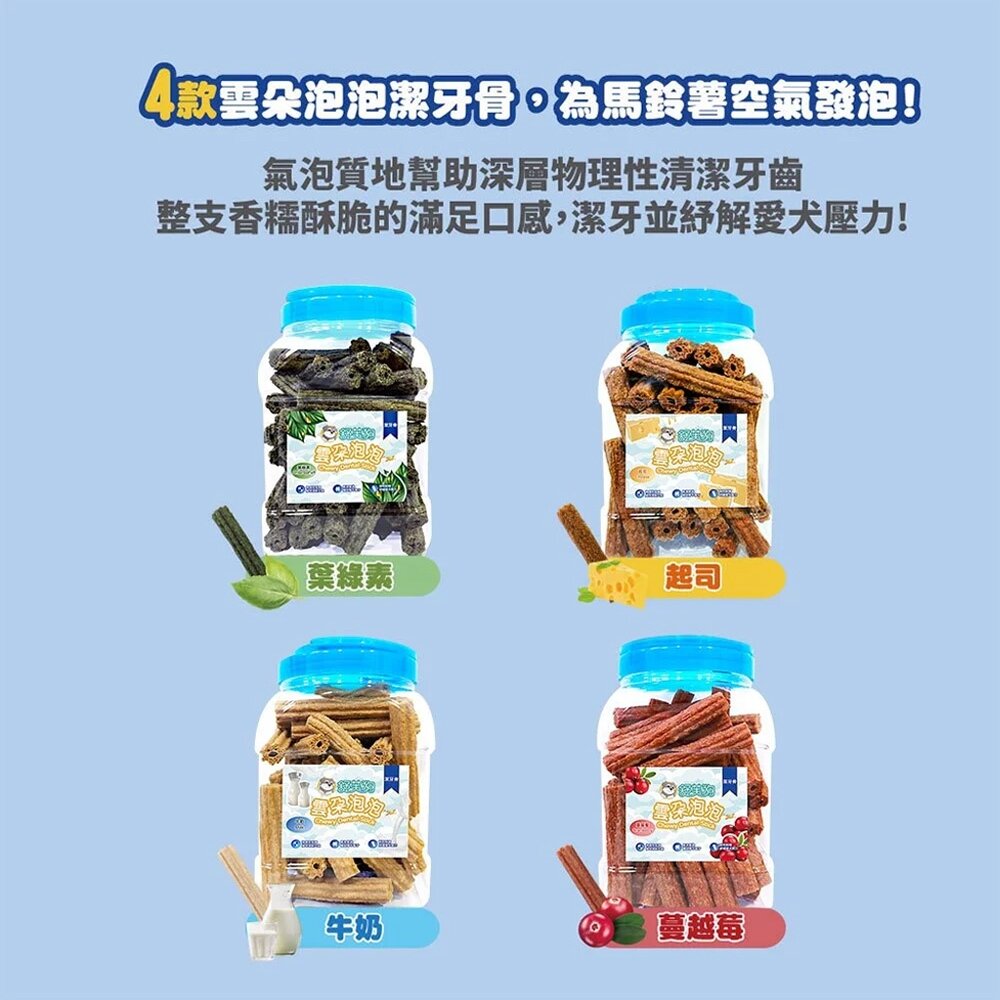 舒芙狗 雲朵泡泡 潔牙骨 狗狗潔牙骨 起司 葉綠素 牛奶 蔓越莓 狗零食毛掌櫃寵物店-圖片-3