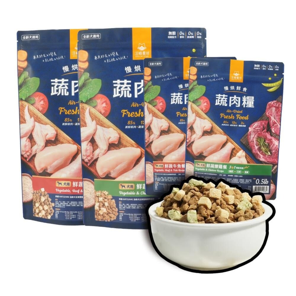 27964540456-汪喵星球 犬用鮮食蔬肉 慢烘鮮食 蔬肉糧 狗生食 凍乾主食 寵物凍乾生食餐 凍乾 生食 狗飼料 貓狗飼料毛掌櫃寵物店