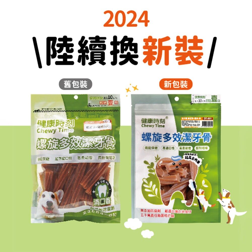 桶裝 袋裝 健康時刻 狗潔牙骨 雞肉潔牙骨 1450g 螺旋多效潔牙骨 機能潔牙骨 潔牙骨 狗零食毛掌櫃寵物店-圖片-1