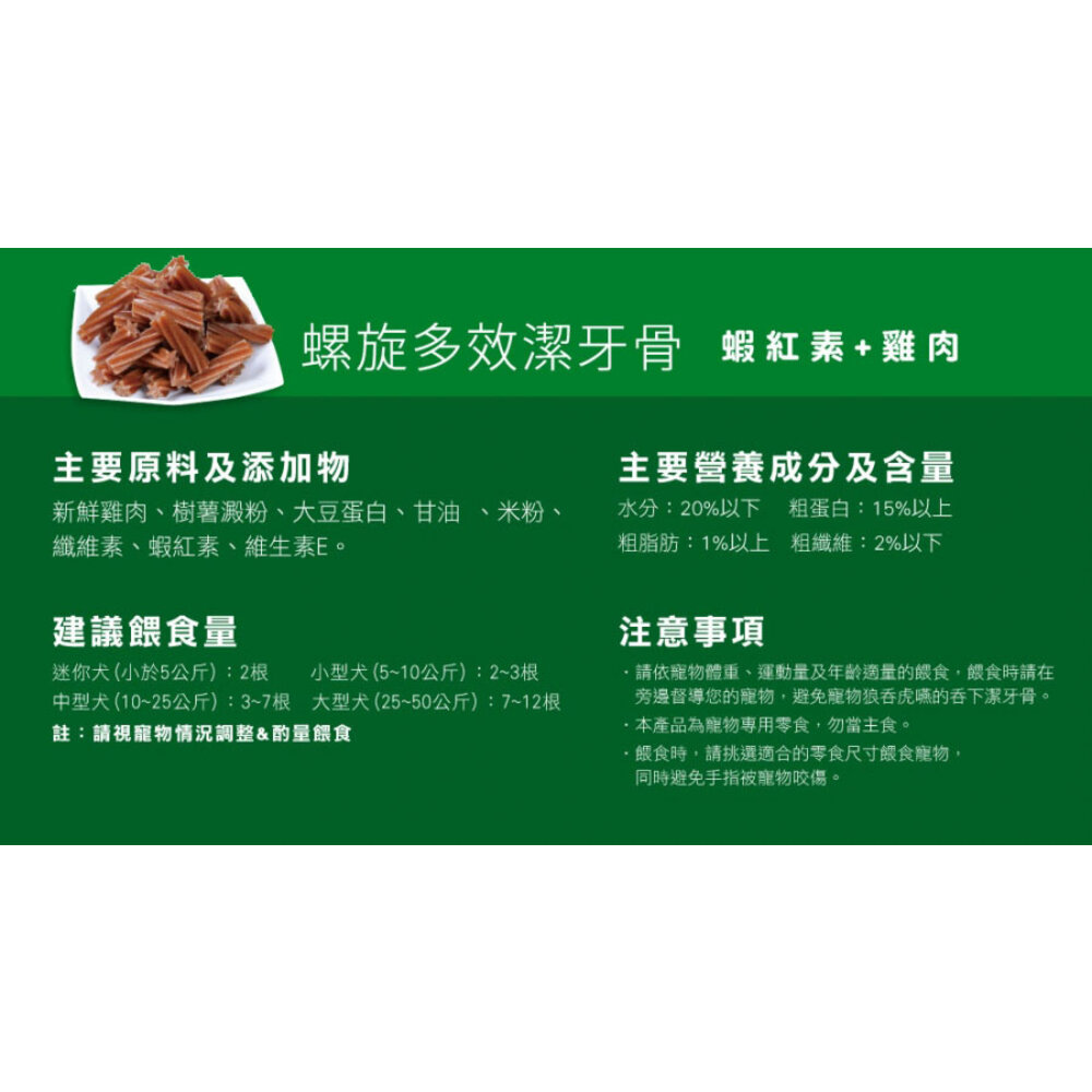 桶裝 袋裝 健康時刻 狗潔牙骨 雞肉潔牙骨 1450g 螺旋多效潔牙骨 機能潔牙骨 潔牙骨 狗零食毛掌櫃寵物店-圖片-8