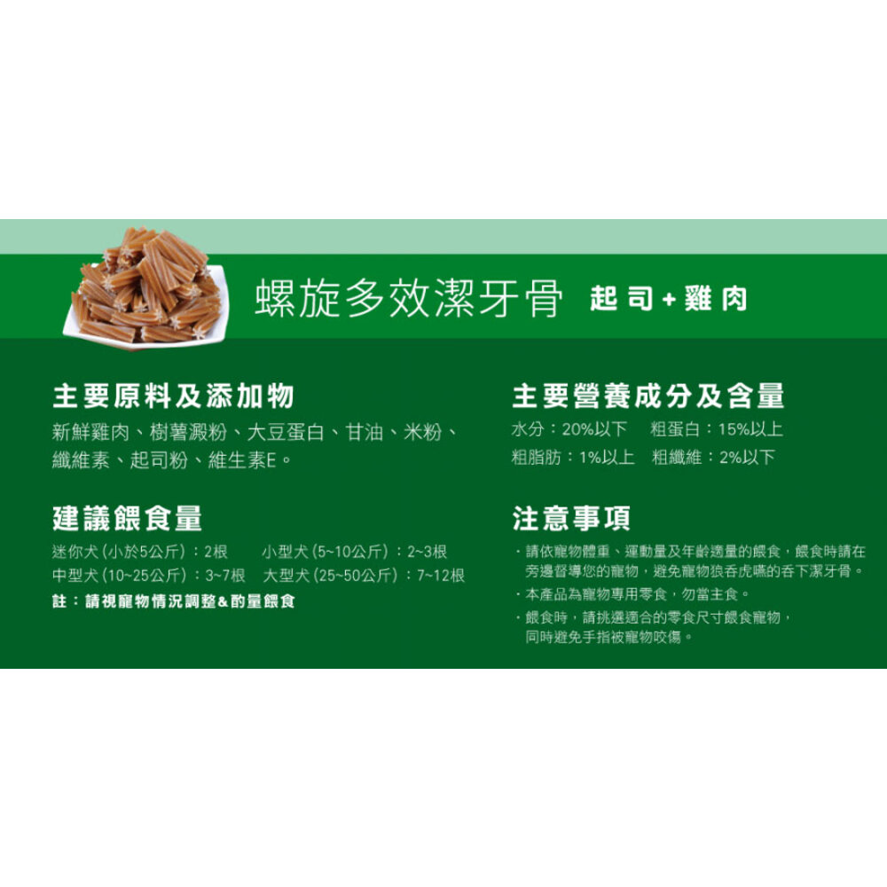 桶裝 袋裝 健康時刻 狗潔牙骨 雞肉潔牙骨 1450g 螺旋多效潔牙骨 機能潔牙骨 潔牙骨 狗零食毛掌櫃寵物店-圖片-9