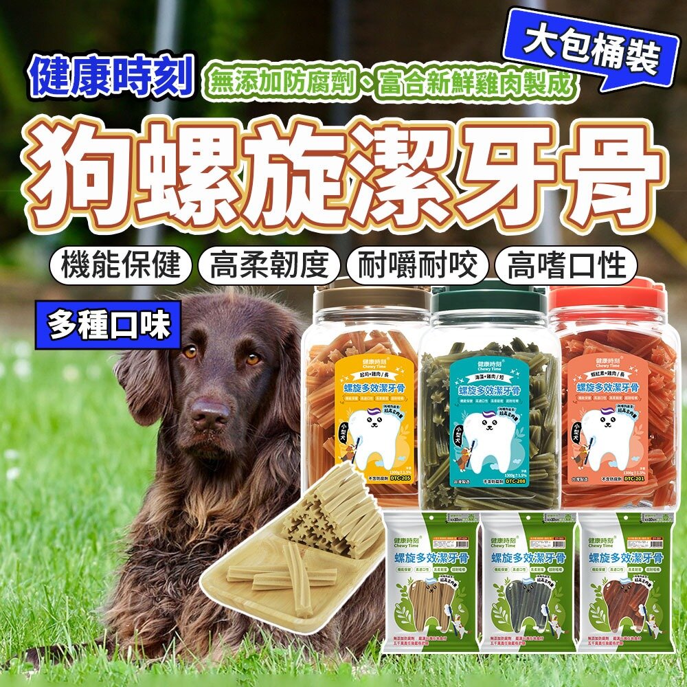 28101832362-桶裝 袋裝 健康時刻 狗潔牙骨 雞肉潔牙骨 1450g 螺旋多效潔牙骨 機能潔牙骨 潔牙骨 狗零食毛掌櫃寵物店