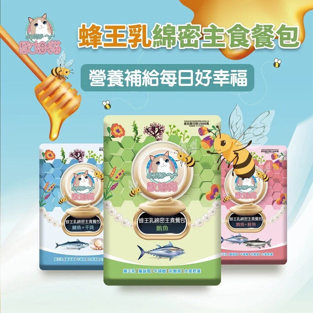 OMO 歐姆貓 蜂王乳綿密主食餐包 貓飼料 鮭魚 鮪魚毛掌櫃寵物店-圖片-1