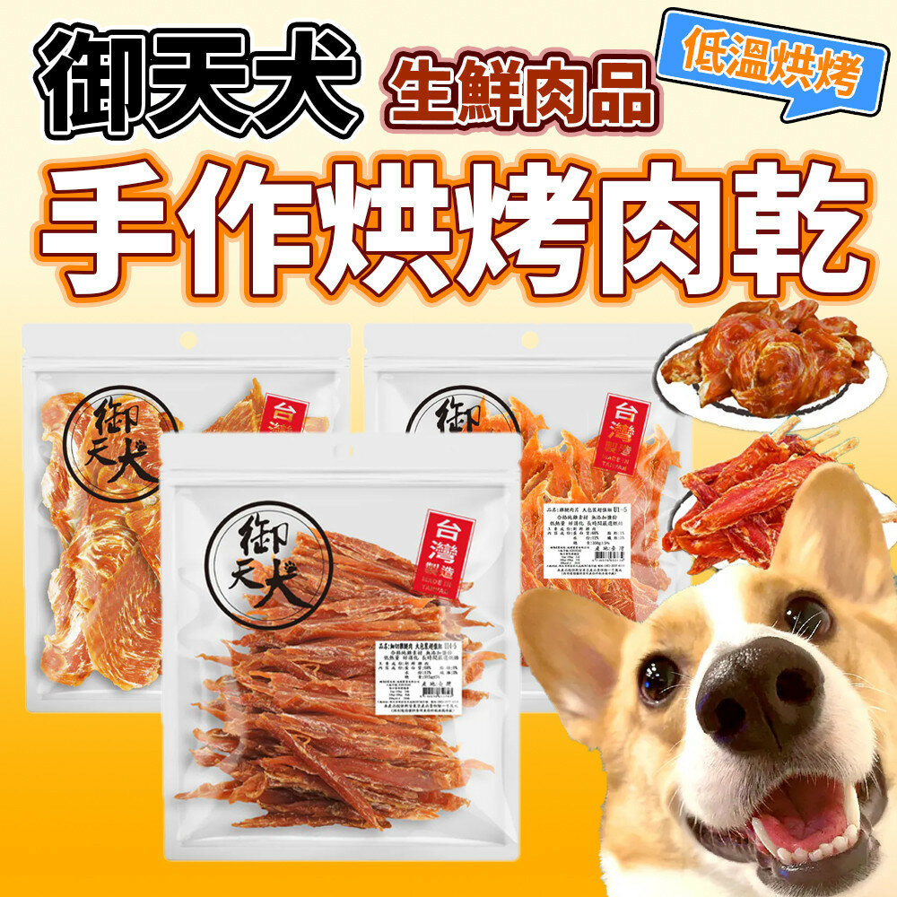 28154580257-量販包 御天犬 超大包肉乾 寵物肉乾 狗肉乾 超值包 御天犬零食 純肉零食 潔牙零食 寵物肉乾 寵物肉片毛掌櫃寵物店
