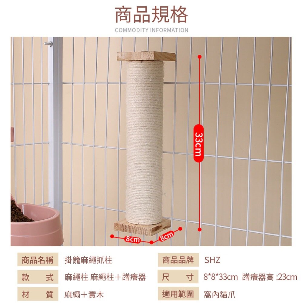 SHZ 貓咪抓柱 掛籠麻繩抓柱 麻繩抓柱 貓磨爪 耐抓耐磨 貓抓柱 貓籠配件 貓抓板毛掌櫃寵物店-圖片-5