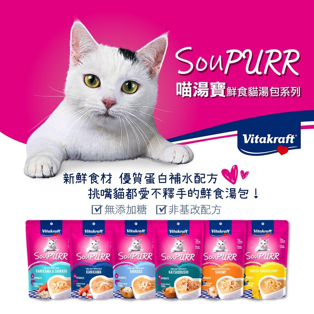 德國Vitakraft SouPURR 喵湯寶貓餐包50g 貓咪食品 貓點心 貓餐包 貓咪餐包 貓食品 貓毛掌櫃寵物店-圖片-2