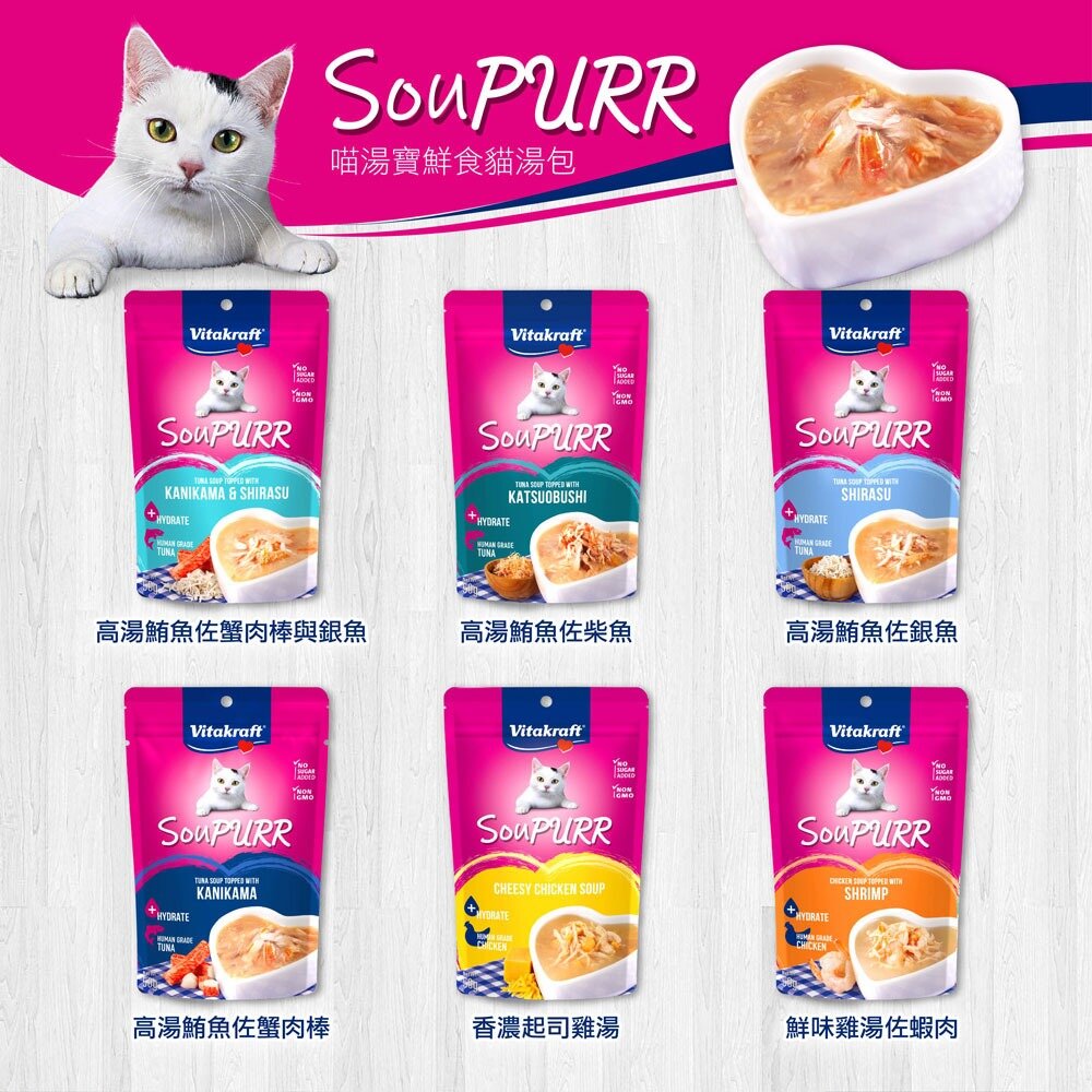 德國Vitakraft SouPURR 喵湯寶貓餐包50g 貓咪食品 貓點心 貓餐包 貓咪餐包 貓食品 貓毛掌櫃寵物店-圖片-6