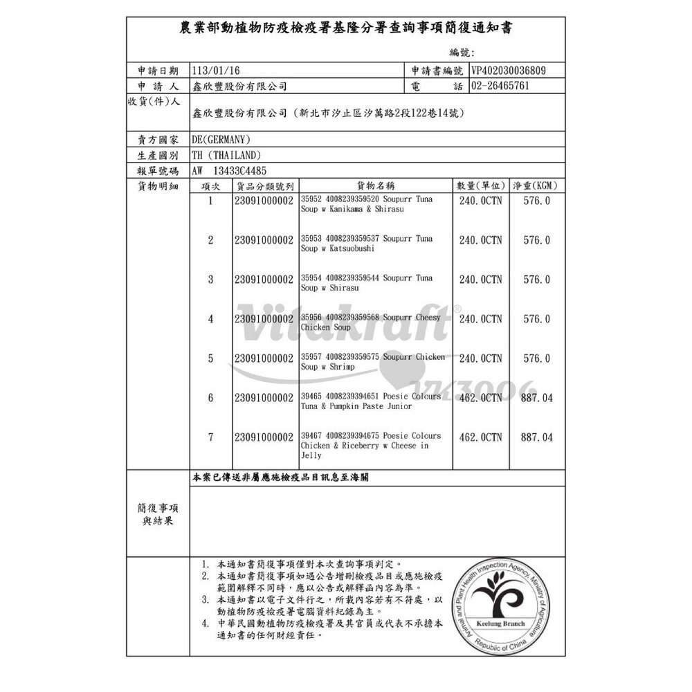 德國Vitakraft SouPURR 喵湯寶貓餐包50g 貓咪食品 貓點心 貓餐包 貓咪餐包 貓食品 貓毛掌櫃寵物店-圖片-7