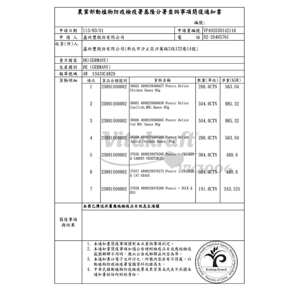 德國Vitakraft SouPURR 喵湯寶貓餐包50g 貓咪食品 貓點心 貓餐包 貓咪餐包 貓食品 貓毛掌櫃寵物店-圖片-8