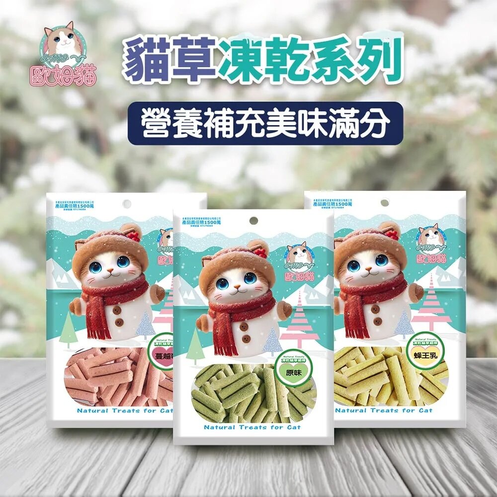 歐姆貓 OMO 凍乾貓草細棒 貓草凍乾 貓草 貓凍乾 貓零食 寵物零食 寵物凍乾毛掌櫃寵物店-圖片-1
