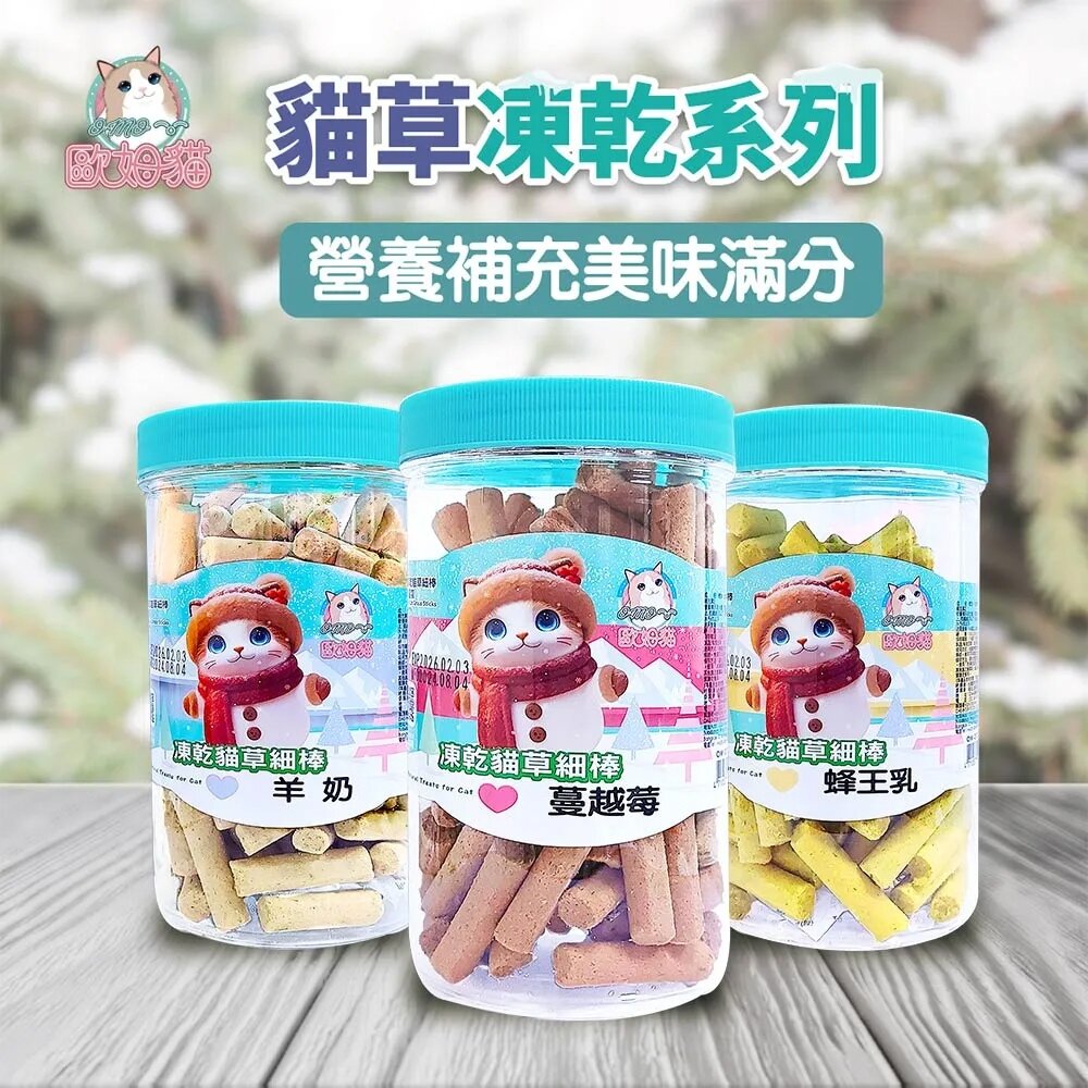 歐姆貓 OMO 凍乾貓草細棒 貓草凍乾 貓草 貓凍乾 貓零食 寵物零食 寵物凍乾毛掌櫃寵物店-圖片-2