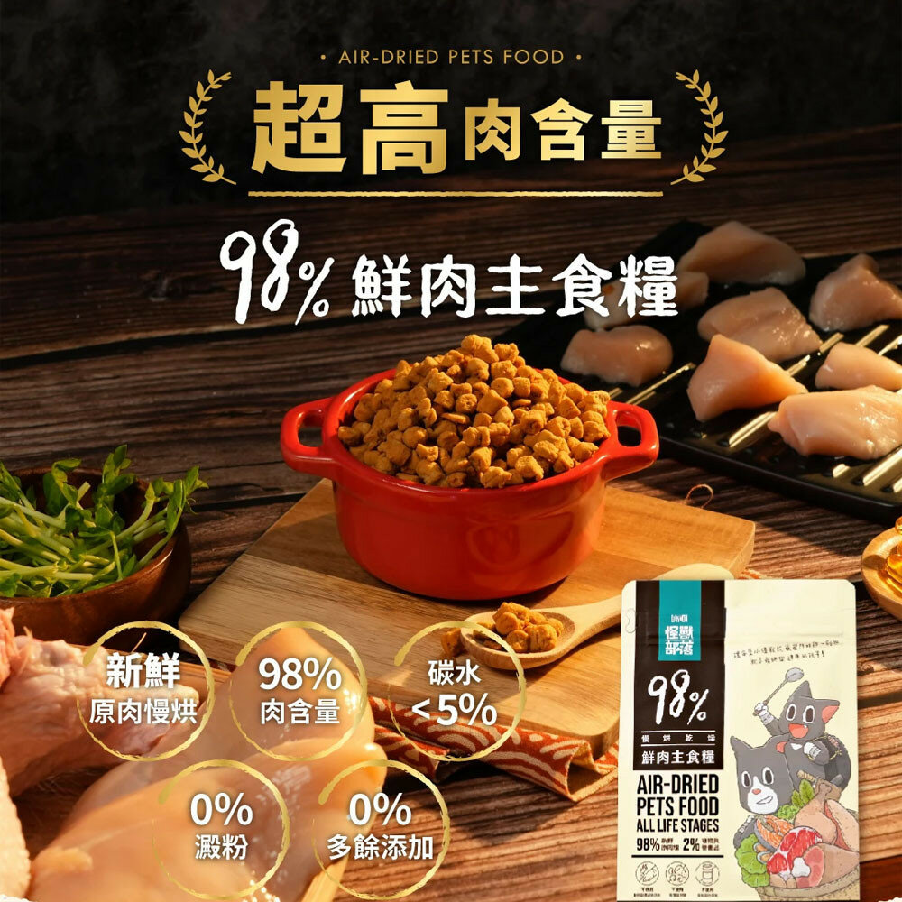 送肉泥 大包裝 怪獸部落 98%鮮肉主食糧 鮮肉糧 生肉糧 超高含肉量貓糧 貓飼料毛掌櫃寵物店-圖片-1
