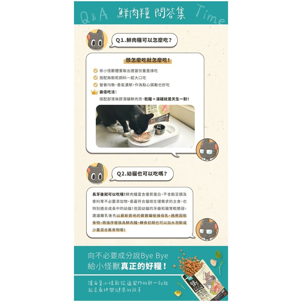 送肉泥 大包裝 怪獸部落 98%鮮肉主食糧 鮮肉糧 生肉糧 超高含肉量貓糧 貓飼料毛掌櫃寵物店-圖片-9